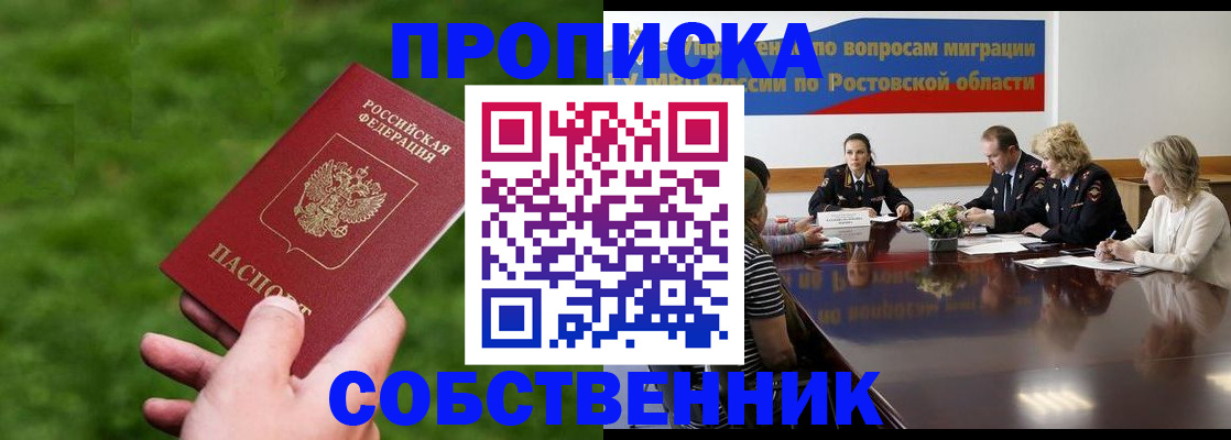 прописка ребенка в Воронежской области