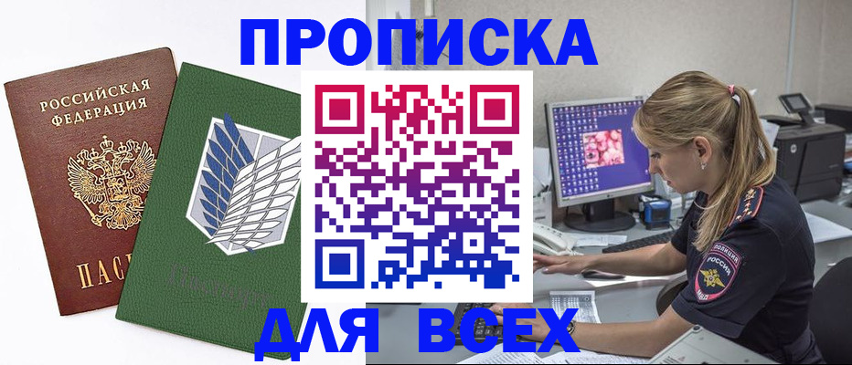 прописка в квартире в Воронежской области